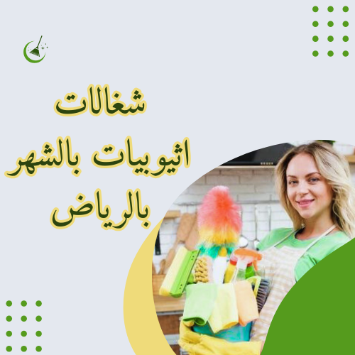 شغالات غانيات بالرياض بالشهر