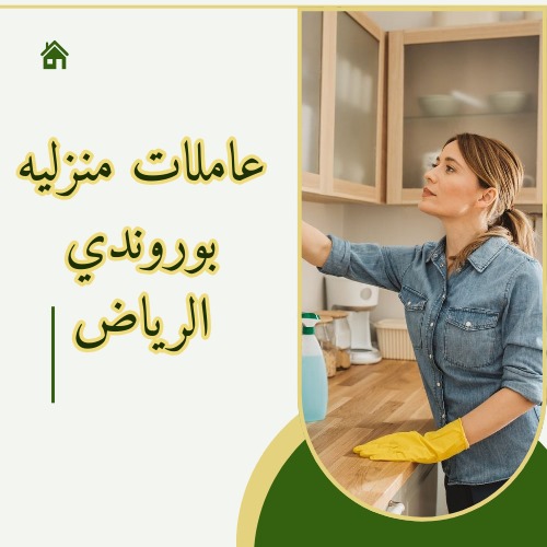 عاملات الرياض حى طويق