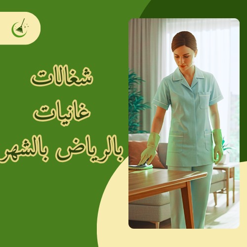 شغاله بالرياض حى الحزم