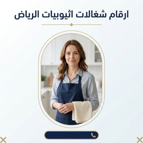 ارقام شغالات اثيوبيات الرياض