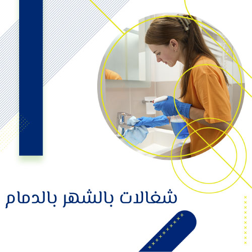 شغالات صوماليات الدمام