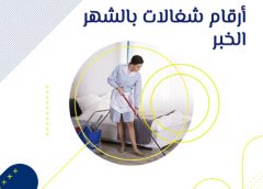 طباخه بالشهر الخبر 0577235097