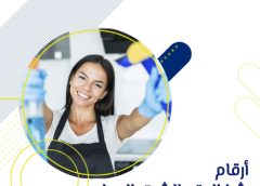 ارقام عاملات بالشهر الدمام 0577235097